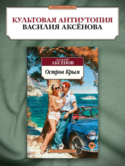 Остров Крым