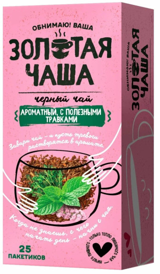 Чай чёрный с травами и ароматом ягод пакетированный