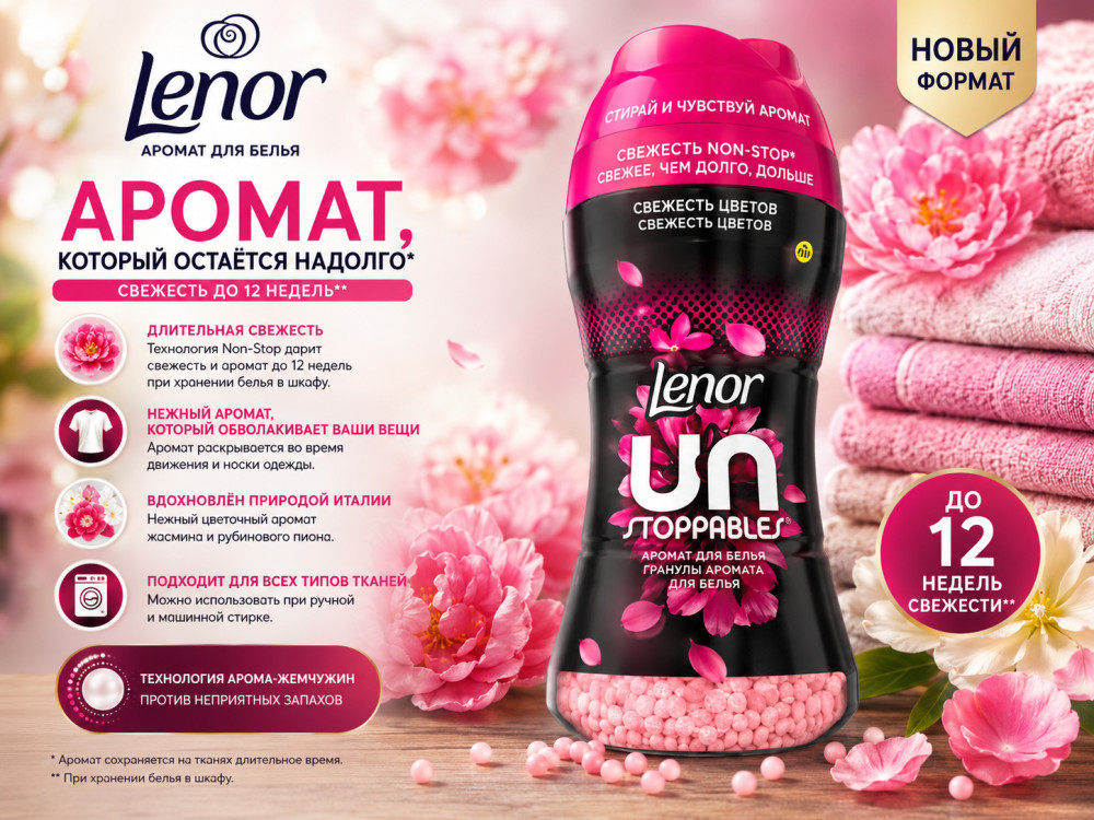 Кондиционер ароматизатор для белья «Unstoppables Frescor Sensaciones». | Procter & Gamble