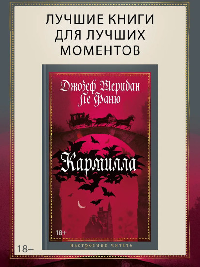 Кармилла