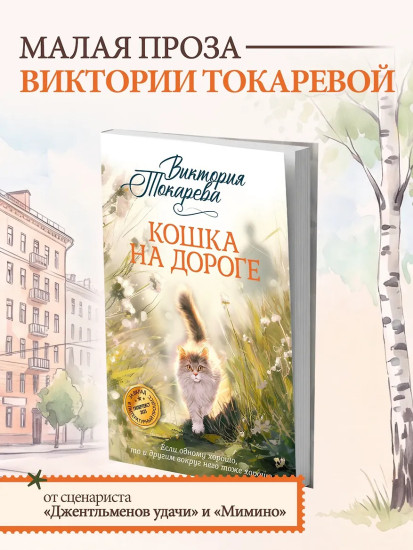 Кошка на дороге