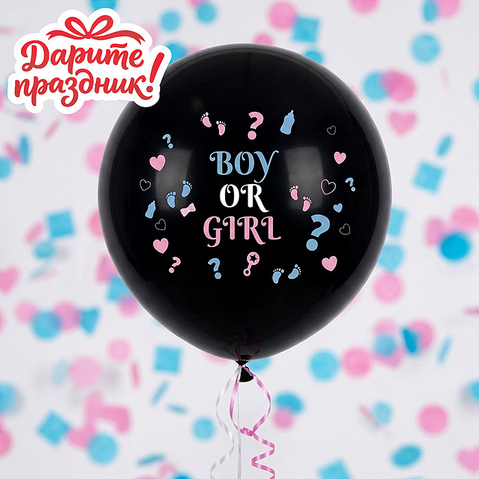 Шар воздушный «Гендер-пати» | Дарите праздник