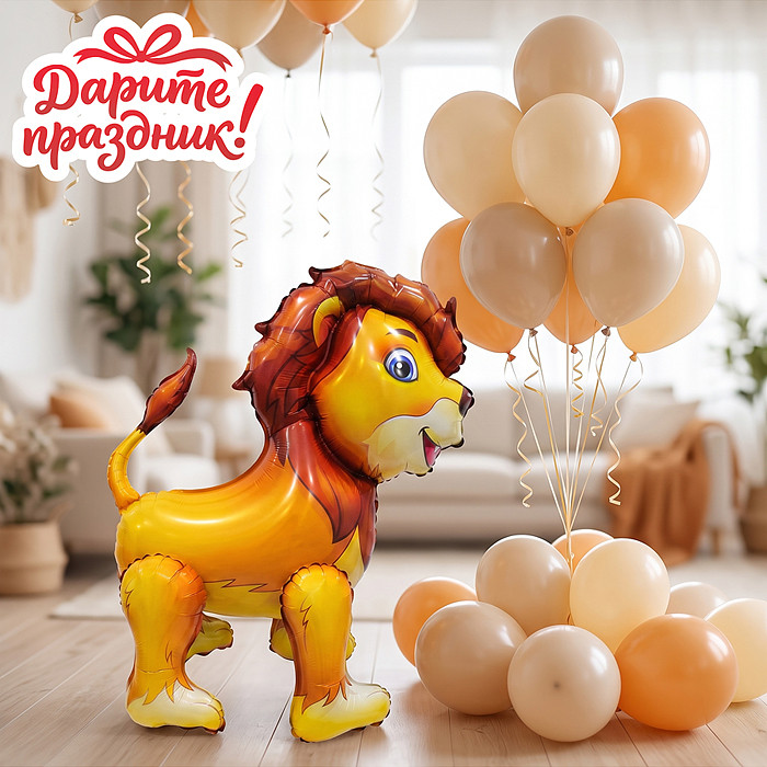 Фигура-шар «Львенок» | Дарите праздник