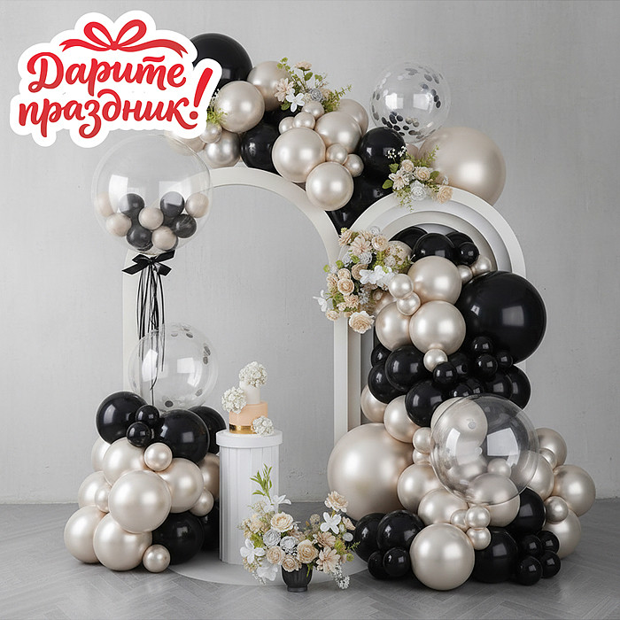 Арка из шаров «Жемчуг» | Дарите праздник