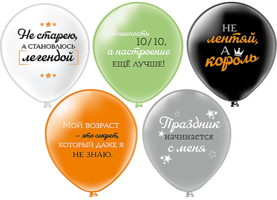 Шар «С ДР Мой возраст»