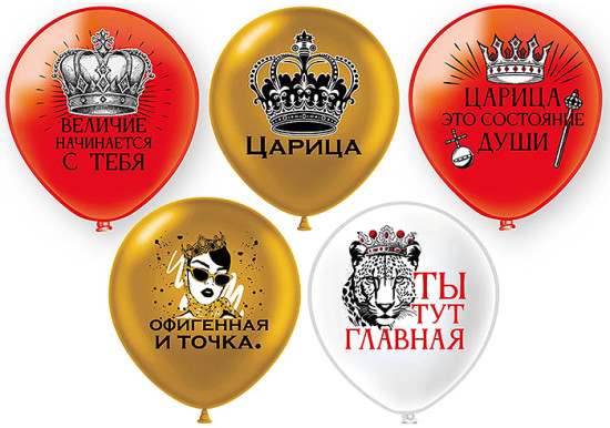 Шар «Царица!»