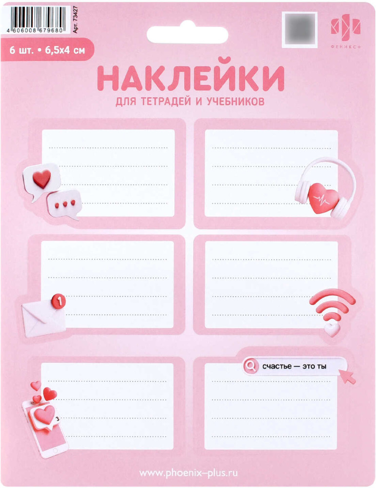 Наклейки бумажные для подписи «Месседж» | Месседж | Феникс +