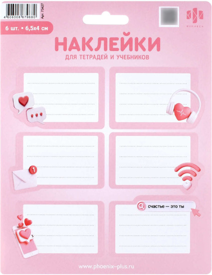 Наклейки бумажные для подписи «Месседж»