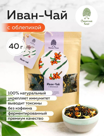 Иван-чай с облепихой