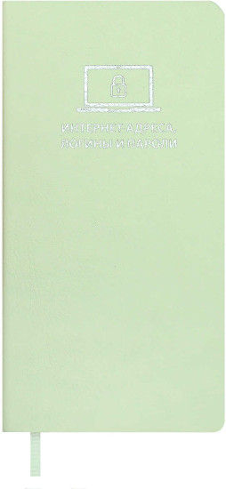 Записная книжка