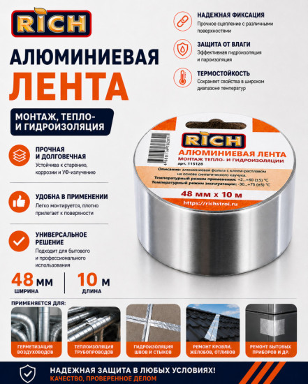 Лента алюминиевая