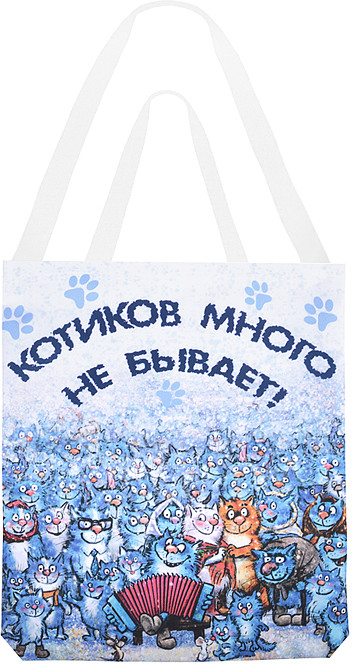 Сумка-шоппер «Синие коты. Котиков много не бывает» | Нескучные игры
