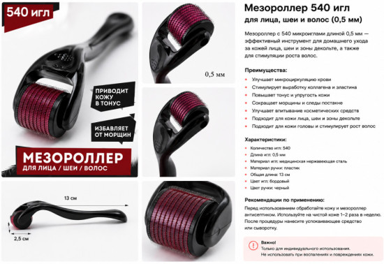 Мезороллер для лица, тела, и головы
