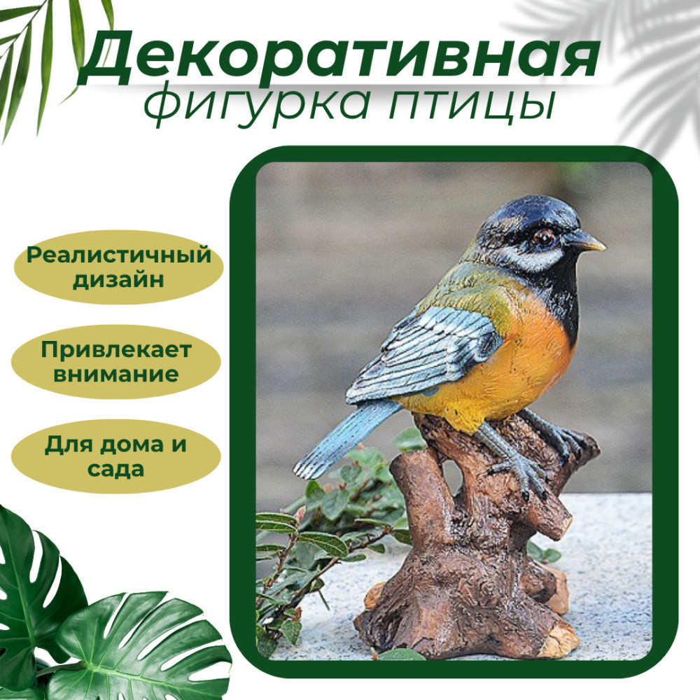 Декоративная фигурка птица на дереве