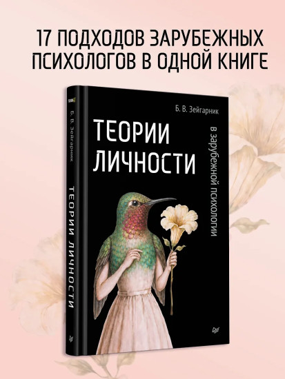 Теории личности в зарубежной психологии