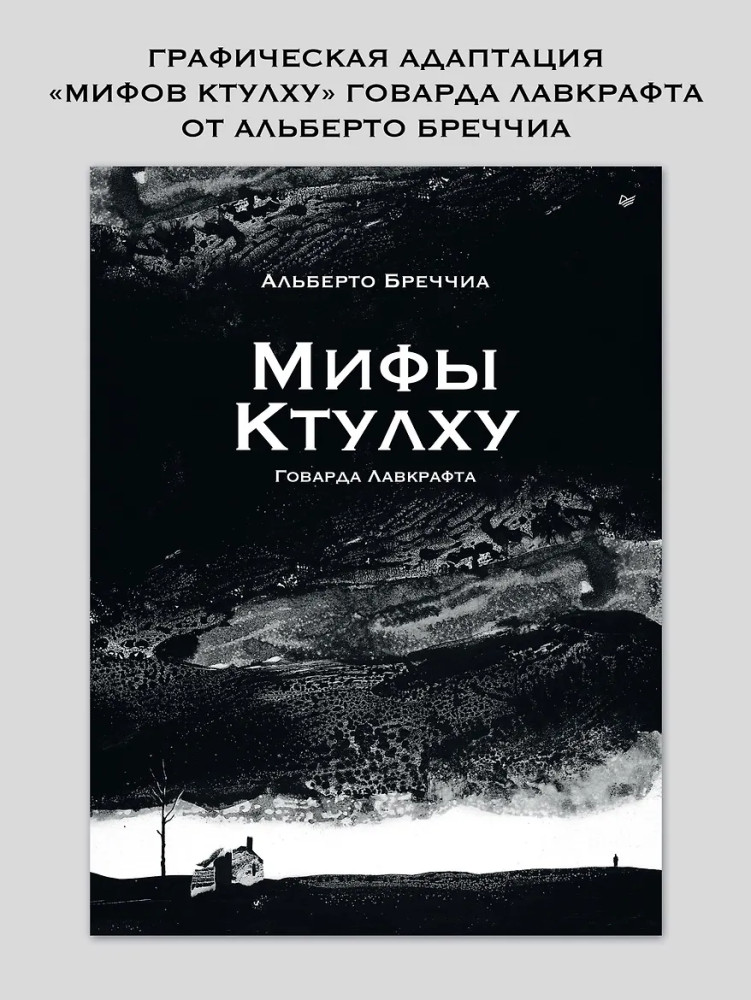 «Мифы Ктулху» Говарда Лавкрафта | Игровая индустрия. Комиксы. Geek-культура