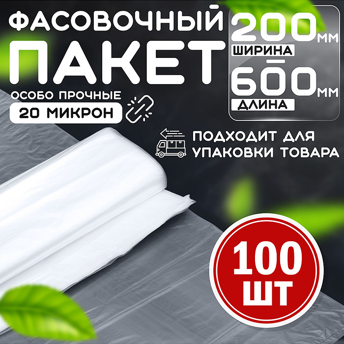 Набор пакетов фасовочных | Birroni