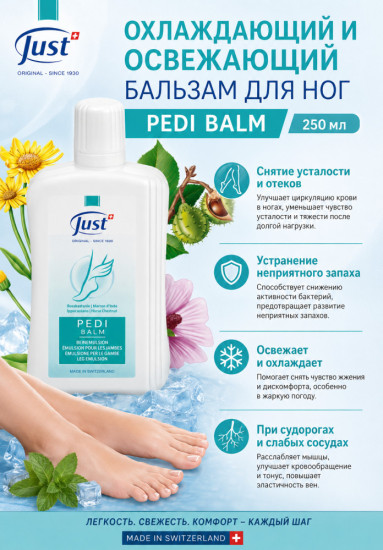 Охлаждающий и освежающий бальзам для ног 250 мл