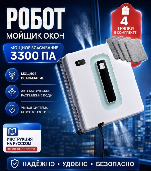 Мойщик окон -01