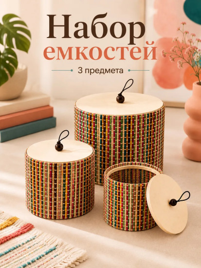 Набор органайзеров для хранения с крышками