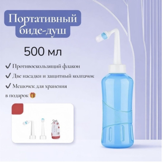 Портативное биде, синий