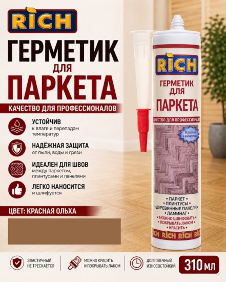 Герметик для паркета, цвет красная ольха