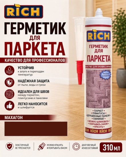 Герметик для паркета, цвет махагон