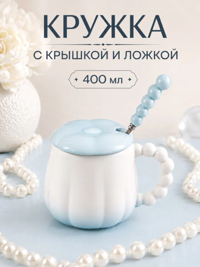 Кружка с крышкой и ложкой