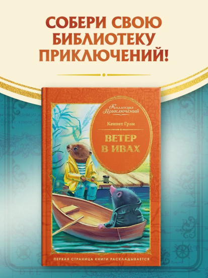 Ветер в ивах