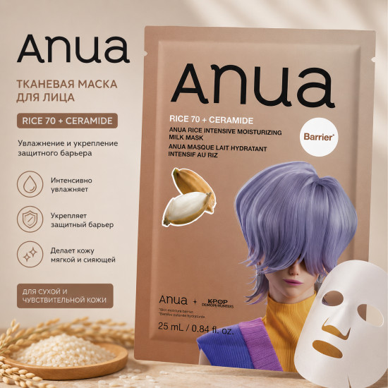 Маска RICE 70+CERAMIDE