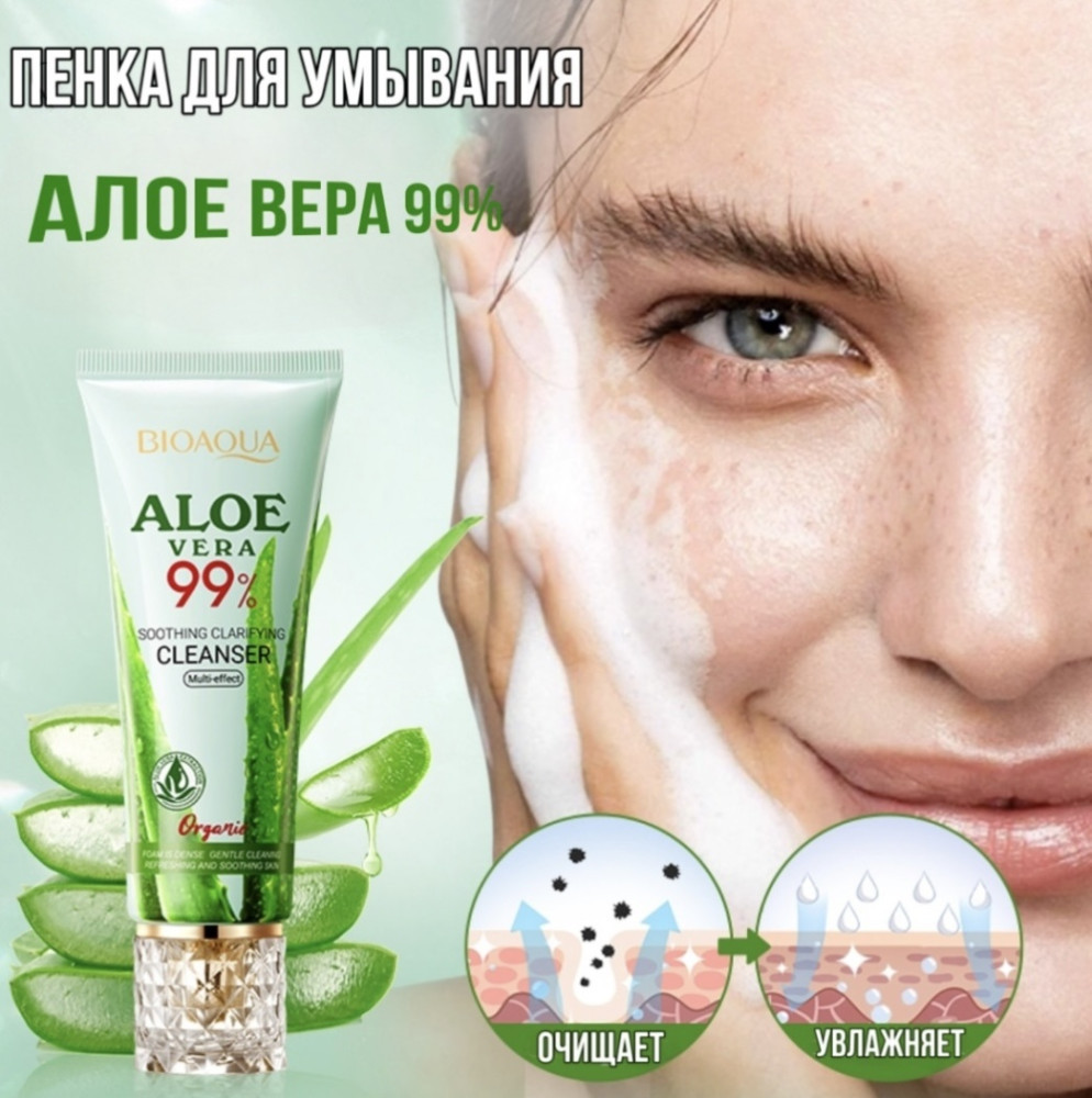 Пенка для умывания Cleanser с Алоэ Вера | Bioaqua
