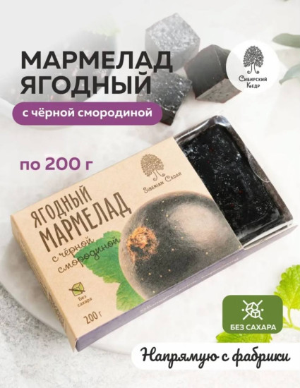 Мармелад ягодный с черной смородиной