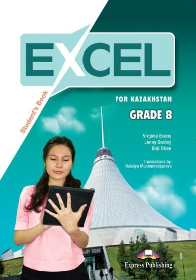 Учебник Virginia Evans: Excel 8 for Kazakhstan. Grade 8. Students book