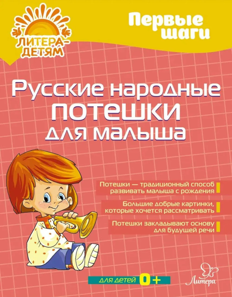 Русские народные потешки для малыша | Первые шаги