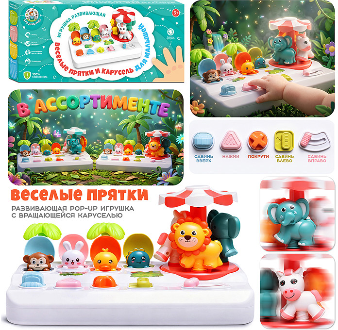 Игрушка развивающая «Карусель зверят» | Я познаю мир