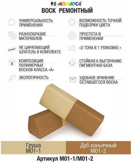Воск ремонтный «2-в-1», цвет груша/дуб коньячный