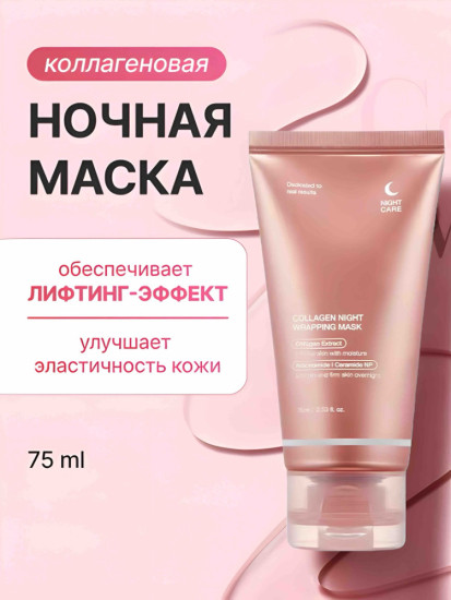 KL RANKO Ночная Коллагеновая Отшелушивающая Маска