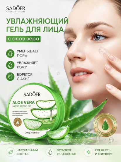 гель Aloe vera для тела и лица