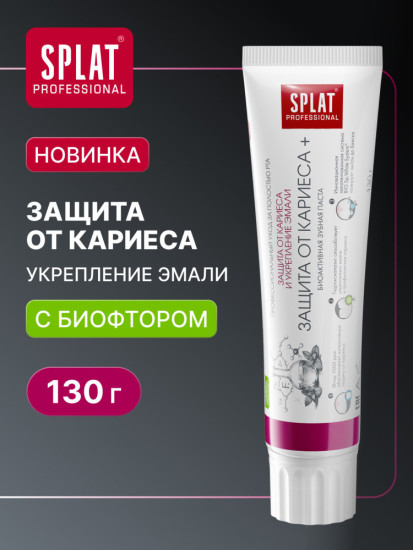Зубная паста Professional «Защита от кариеса +»