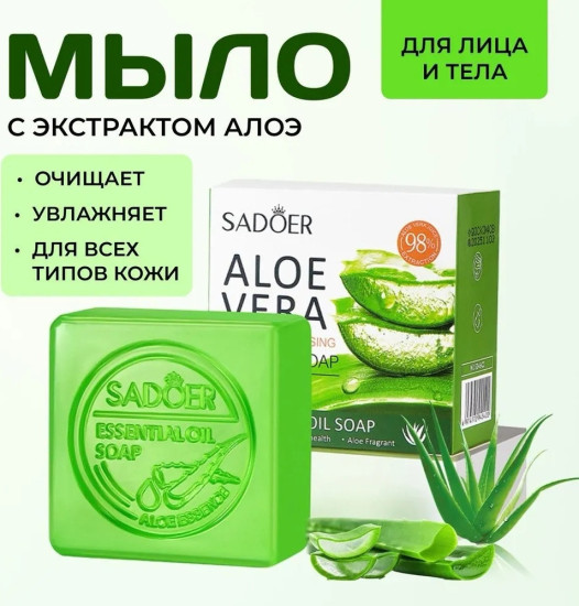 SADOER Натуральное мыло Алоэ Вера