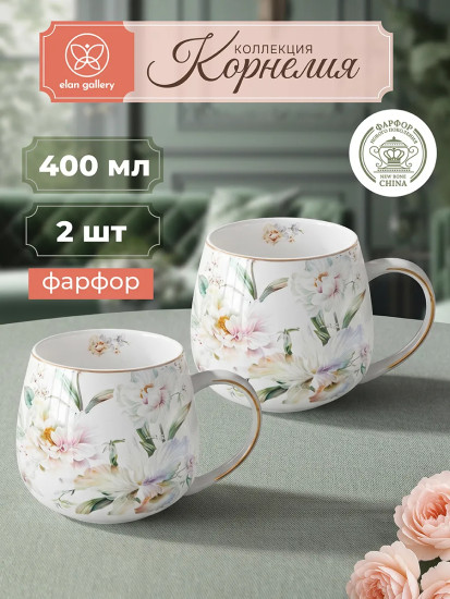 Набор кружек «Корнелия»