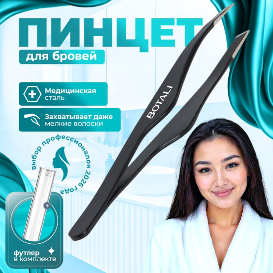Пинцет для удаления волос, черный