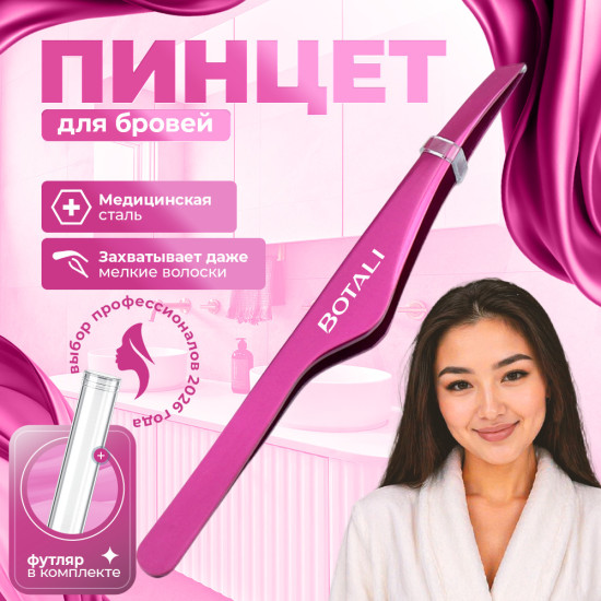 Пинцет для бровей профессиональный, фуксия