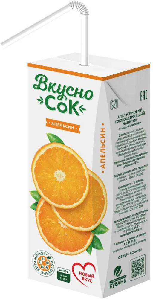 Напиток сокосодержащий «Апельсин» | ВкусноСок