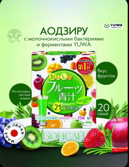 Аодзиру японский с молочнокислыми бактериями и ферментами с фруктовым вкусом для ЖКТ, иммунитета, поддержки пищеварения, 20 шт. (3 г.)