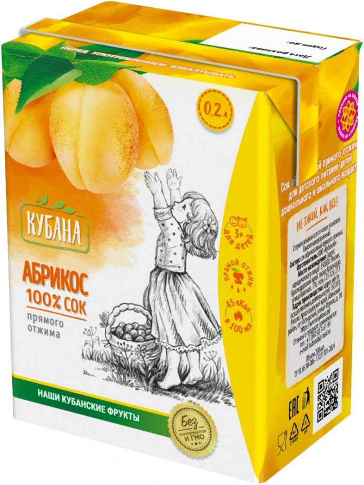 Сок прямого отжима «Абрикос» | Кубана