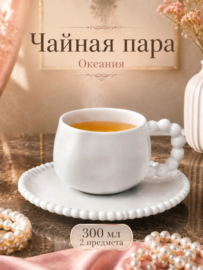 Чайная пара «Океания»