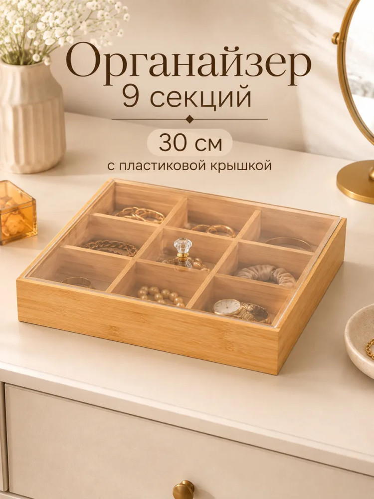 Органайзер с крышкой | Elan Gallery
