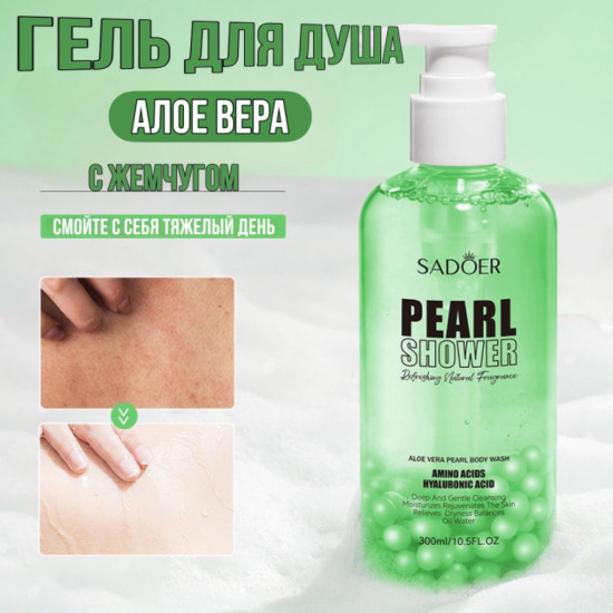 Гель для душа с алоэ вера