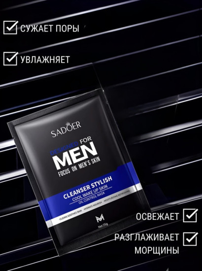 Маска для лица тканевая For Men